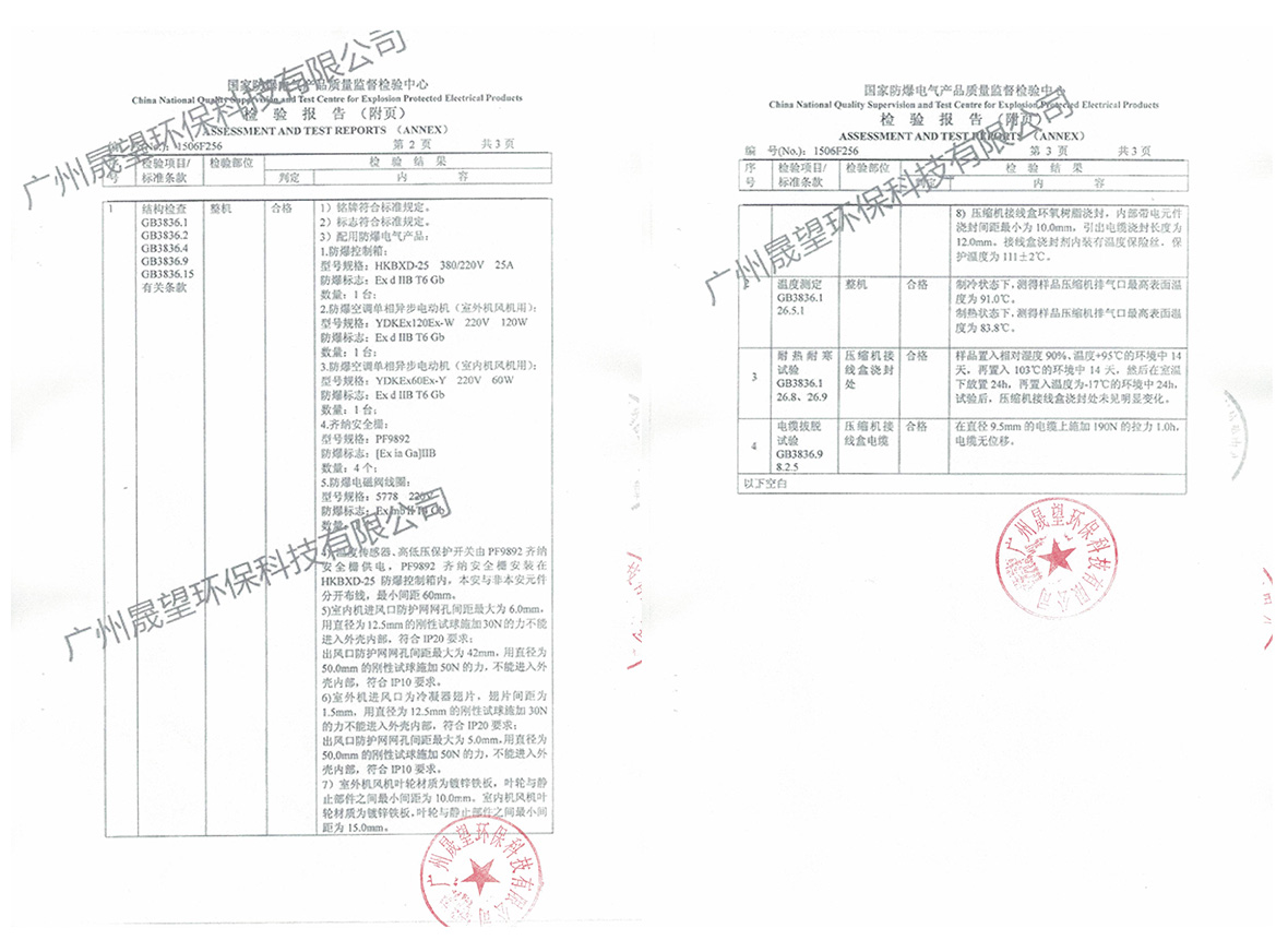防爆空調掛機檢測報告.jpg